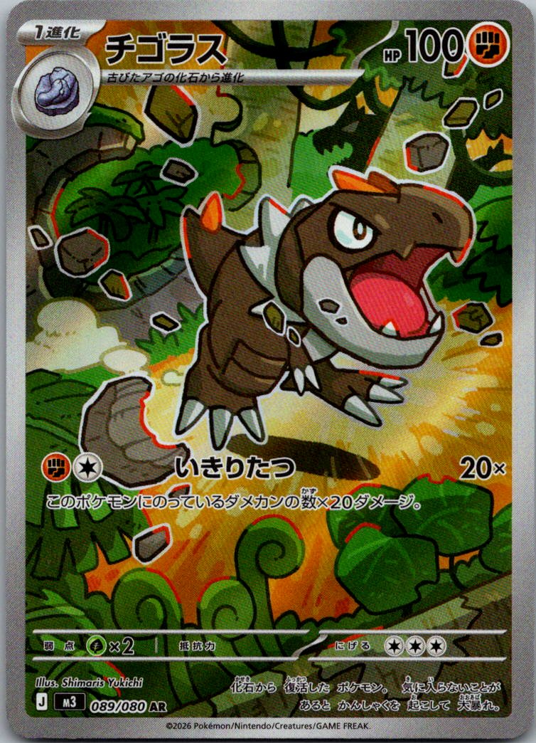 Tyrunt 089/080 Art Rare Nihil Zero Pokemon Japanese Near Mint