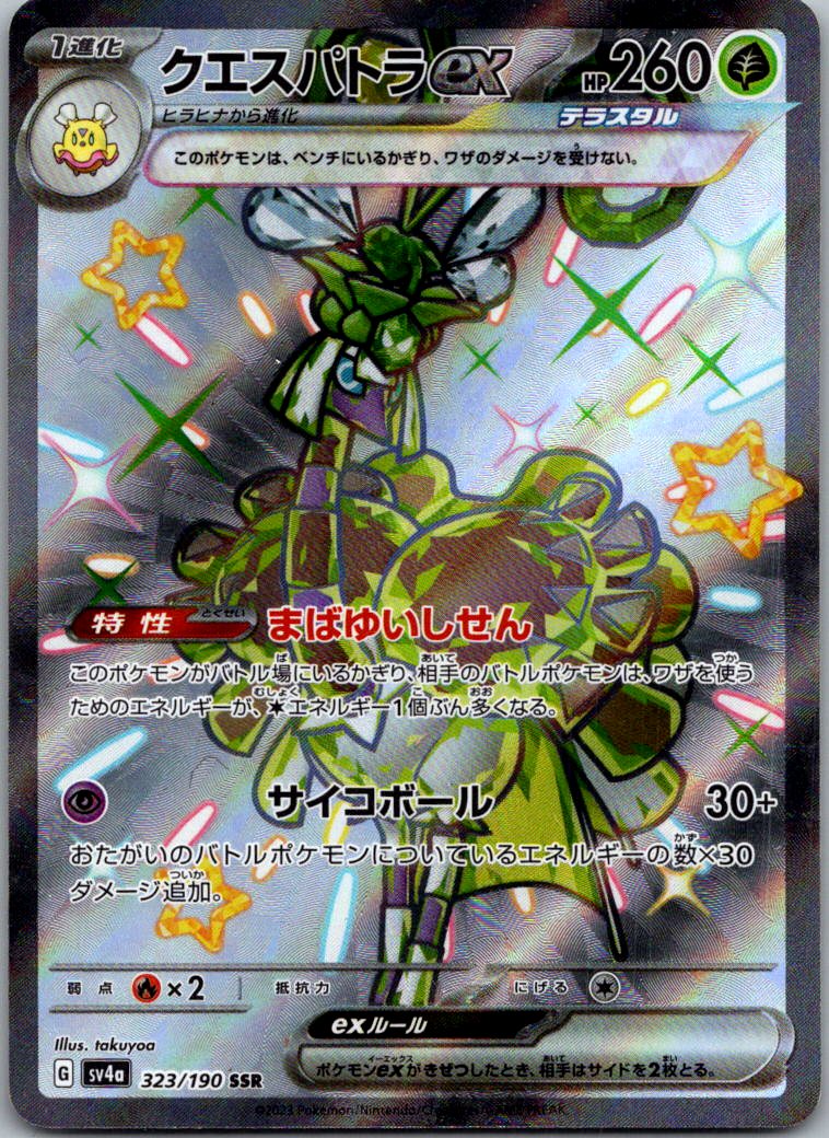 Espathra EX 323/190 Shiny Super Rare Shiny Treasure ex Pokemon Japanese NM