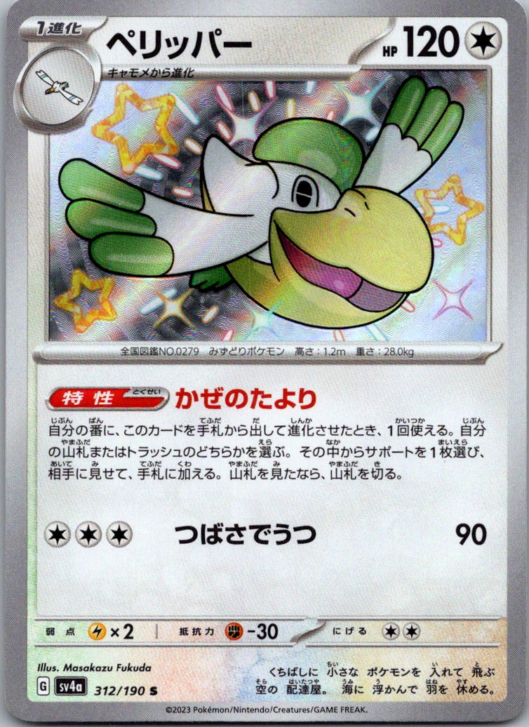 Pelipper 312/190 Shiny Shiny Treasure ex Pokemon Japanese Near Mint