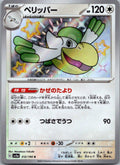 Pelipper 312/190 Shiny Shiny Treasure ex Pokemon Japanese Near Mint