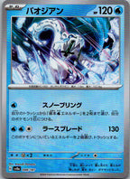 Chien-Pao (Master Ball Pattern) 048/187 SV8a: Terastal Fest ex Japanese NM