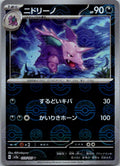 Nidorino (Poke Ball Pattern) 033/165 SV2a: Pokemon Card 151 Pokemon Japanese NM