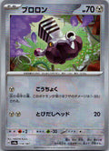 Varoom (Master Ball Pattern) 114/187 SV8a: Terastal Fest ex Pokemon Japanese NM