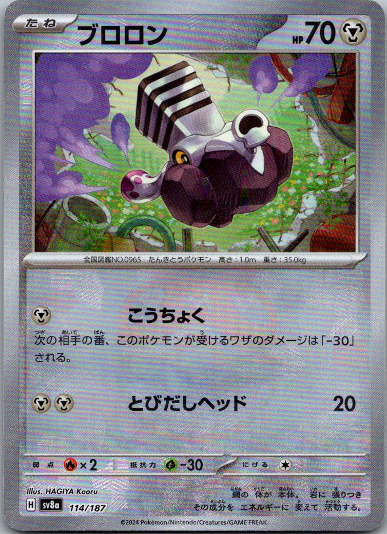 Varoom (Master Ball Pattern) 114/187 SV8a: Terastal Fest ex Pokemon Japanese NM