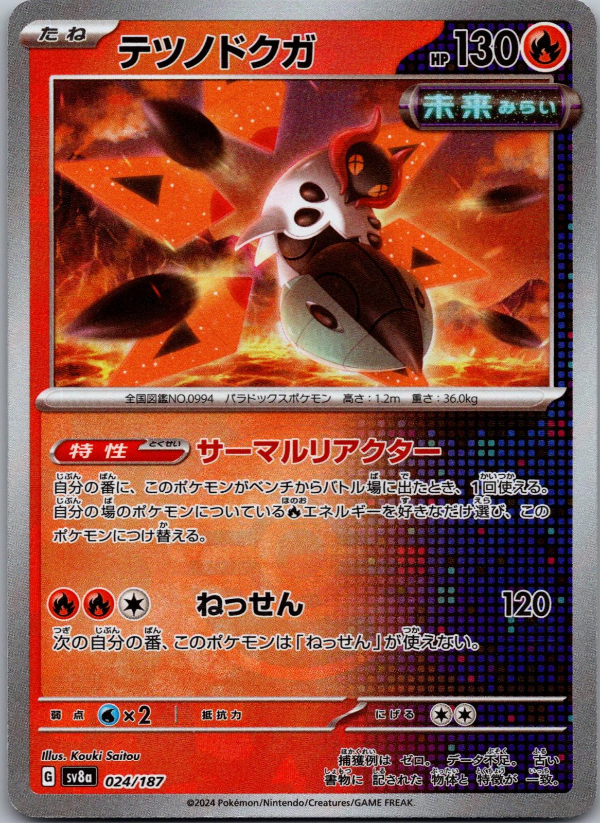 Iron Moth 024/187 (Mirror Foil) Terastal Festival Pokemon Japanese Holo NM