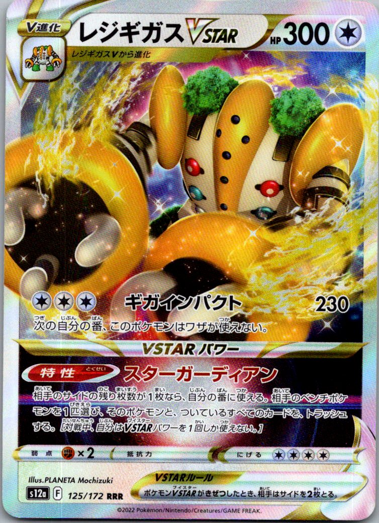 Regigigas VSTAR 125/172 Triple Rare VSTAR Universe Pokemon Japanese Near Mint