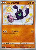 Galarian Yamask 264/190 Shiny Shiny Star V Pokemon Japanese Near Mint