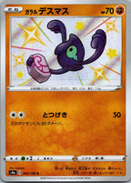 Galarian Yamask 264/190 Shiny Shiny Star V Pokemon Japanese Near Mint