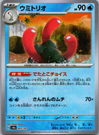Wugtrio 043/187 (Mirror Foil) Terastal Festival Pokemon Japanese Holo Near Mint