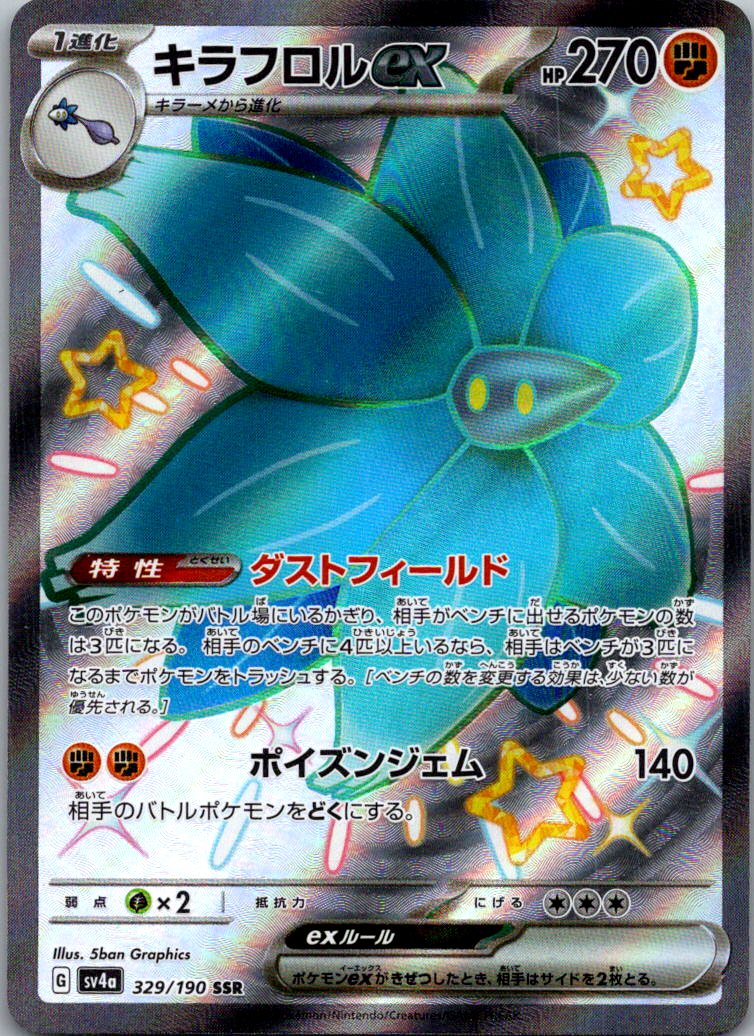 Glimmora EX 329/190 Shiny Super Rare Shiny Treasure ex Pokemon Japanese NM