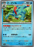 Feraligatr 034/187 Poke Ball Terastal Festival Pokemon Japanese Holo Near Mint