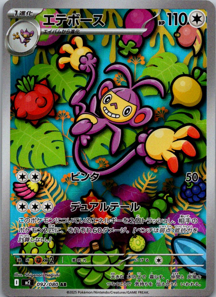 Ambipom 092/080 Art Rare Inferno X Pokemon Japanese Near Mint