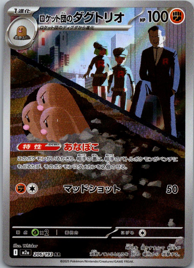 Team Rocket's Dugtrio 206/193 holo Art Rare MEGA Dream ex Pokemon Japanese NM