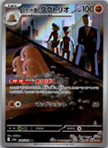 Team Rocket's Dugtrio 206/193 holo Art Rare MEGA Dream ex Pokemon Japanese NM