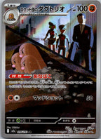 Team Rocket's Dugtrio 206/193 holo Art Rare MEGA Dream ex Pokemon Japanese NM