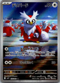 Delibird 074/063 Art Rare Mega Symphonia Pokemon Japanese Near Mint