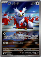 Delibird 074/063 Art Rare Mega Symphonia Pokemon Japanese Near Mint