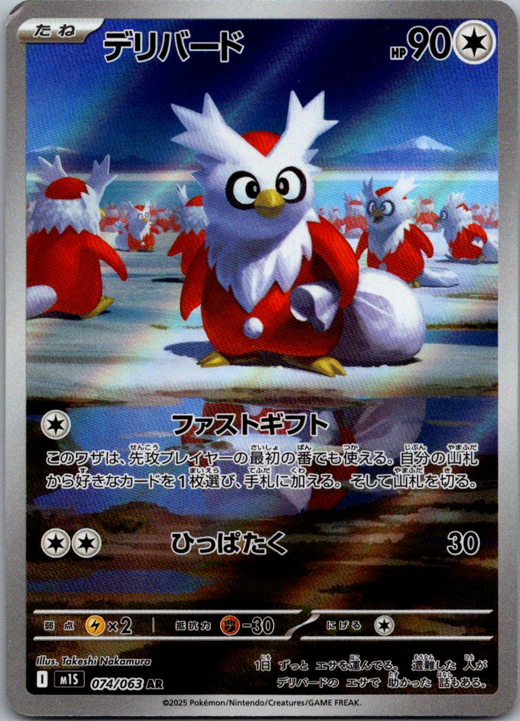 Delibird 074/063 Art Rare Mega Symphonia Pokemon Japanese Near Mint