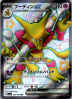 Alakazam EX 326/190 Shiny Super Rare Shiny Treasure ex Pokemon Japanese NM