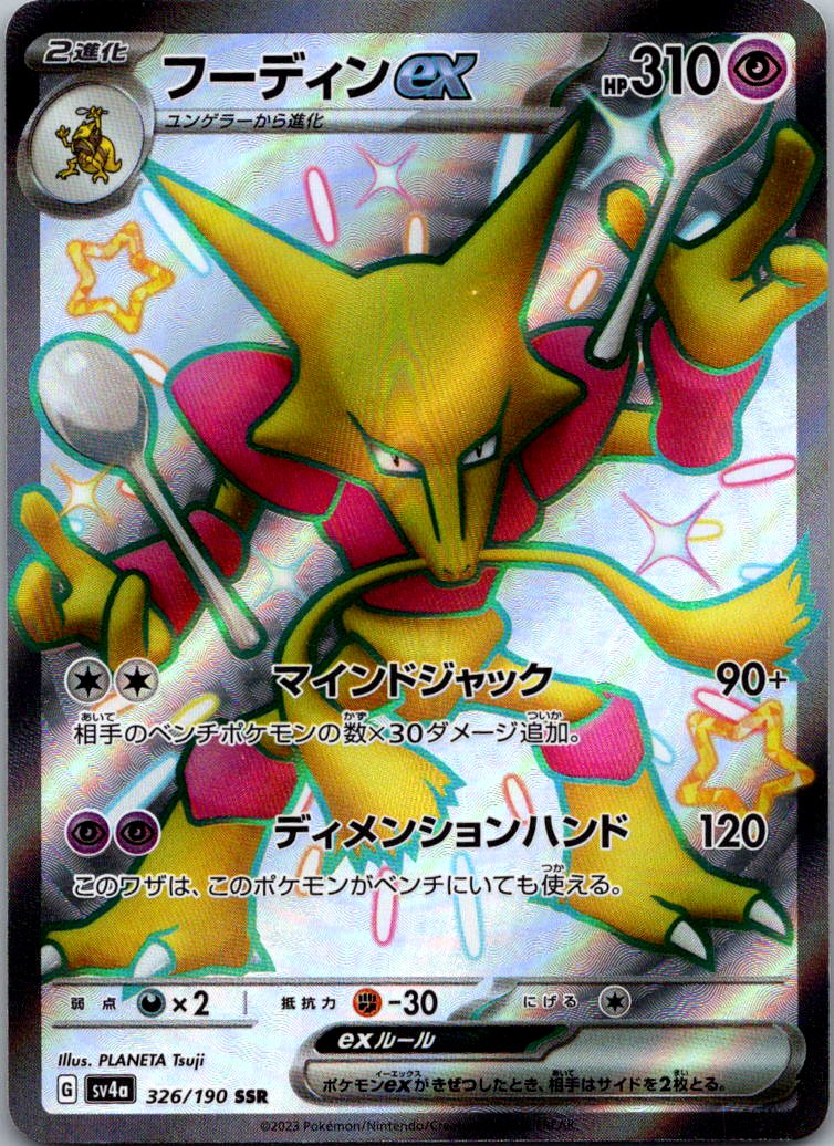 Alakazam EX 326/190 Shiny Super Rare Shiny Treasure ex Pokemon Japanese NM