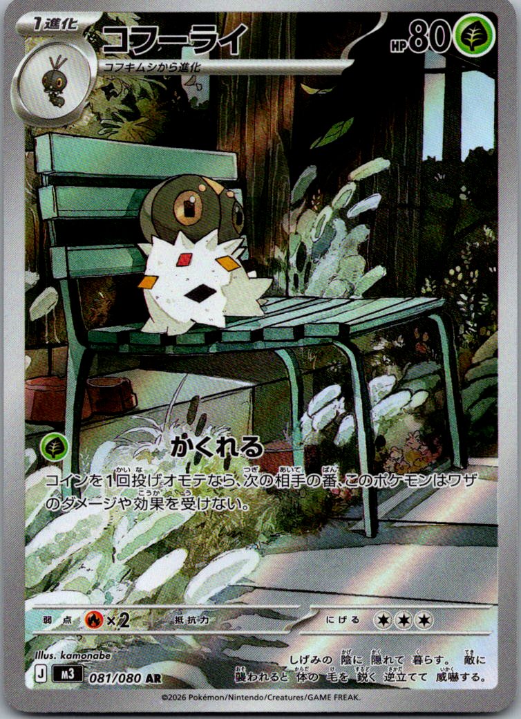 Spewpa 081/080 Art Rare Nihil Zero Pokemon Japanese Near Mint