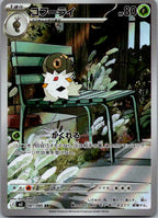 Spewpa 081/080 Art Rare Nihil Zero Pokemon Japanese Near Mint