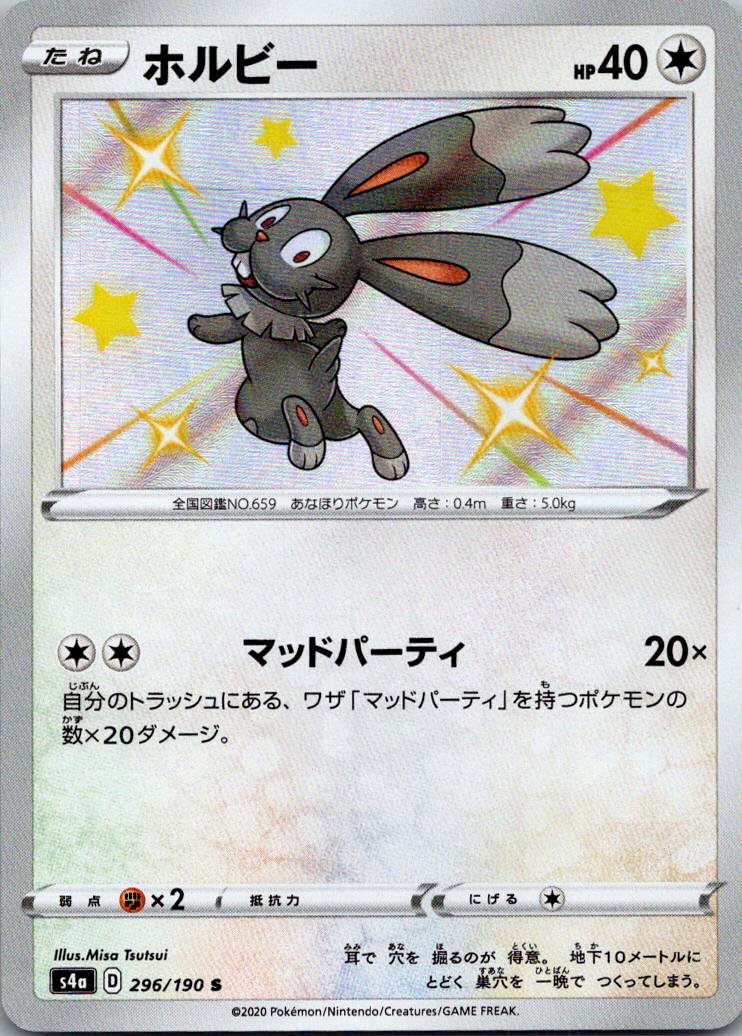 Bunnelby 296/190 Shiny Shiny Star V Pokemon Japanese Near Mint