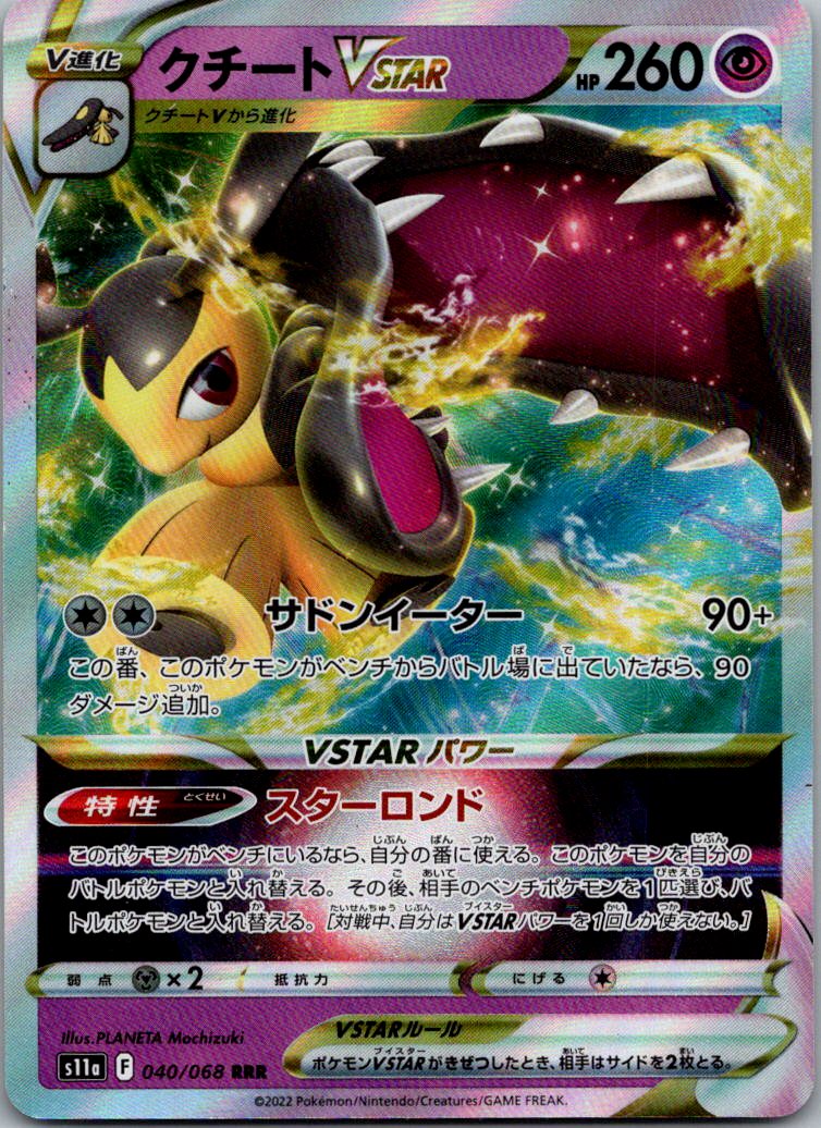 Mawile VSTAR 040/068 Triple Rare S11a: Incandescent Arcana Pokemon Japanese NM