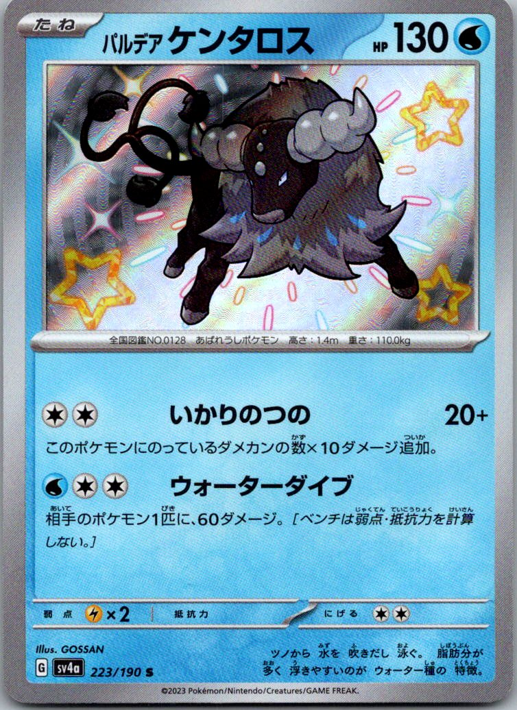 Paldean Tauros 223/190 Shiny Shiny Treasure ex Pokemon Japanese Near Mint
