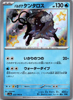 Paldean Tauros 223/190 Shiny Shiny Treasure ex Pokemon Japanese Near Mint