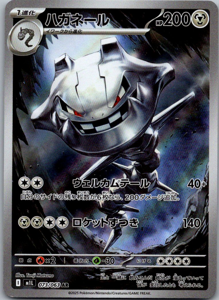 Steelix 073/063 Art Rare Mega Brave Pokemon Japanese Near Mint