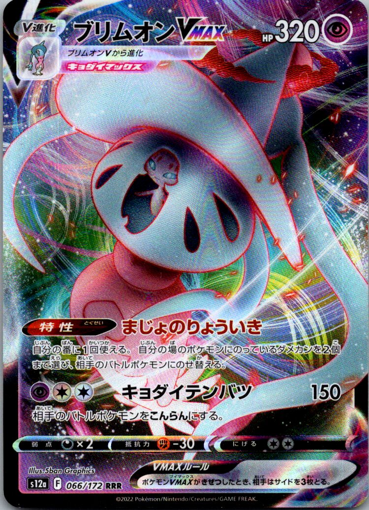 Hatterene VMAX 066/172 Triple Rare VSTAR Universe Pokemon Japanese Near Mint