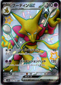 Alakazam EX 326/190 Shiny Super Rare Shiny Treasure ex Pokemon Japanese NM