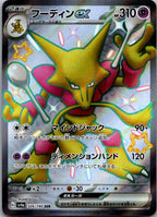 Alakazam EX 326/190 Shiny Super Rare Shiny Treasure ex Pokemon Japanese NM