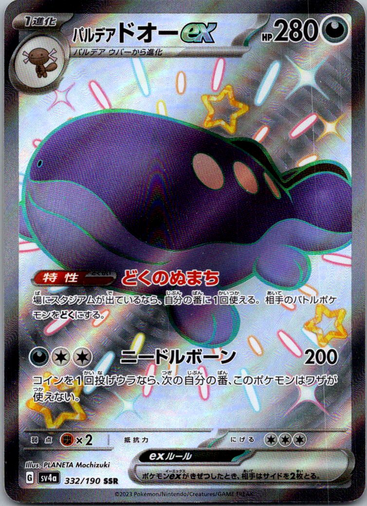 Paldean Clodsire EX 332/190 Shiny Treasure ex Pokemon Japanese NM