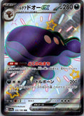 Paldean Clodsire EX 332/190 Shiny Treasure ex Pokemon Japanese NM