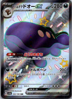Paldean Clodsire EX 332/190 Shiny Treasure ex Pokemon Japanese NM