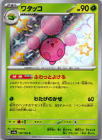 Jumpluff 197/190 Shiny Shiny Treasure ex Pokemon Japanese Near Mint