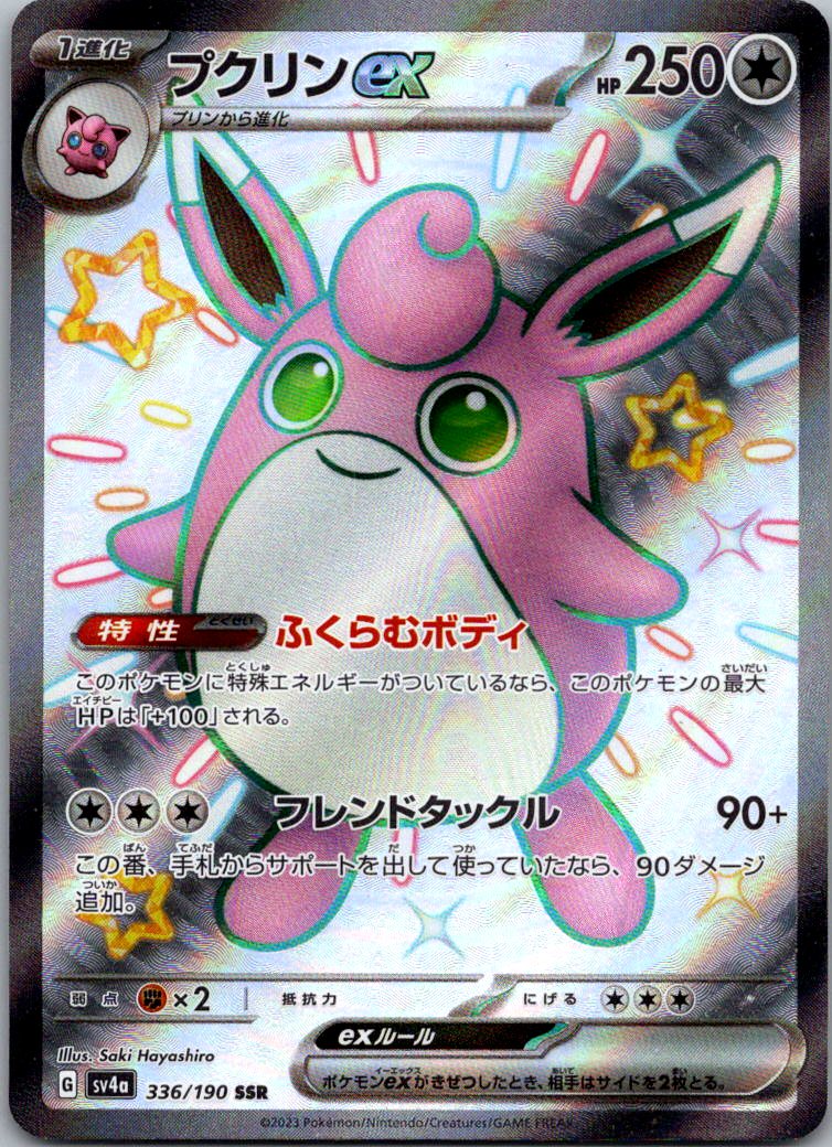 Wigglytuff EX 336/190 Shiny Super Rare Shiny Treasure ex Pokemon Japanese NM