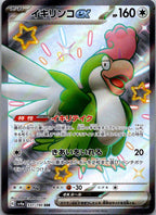 Squawkabilly EX 337/190 Shiny Super Rare Shiny Treasure ex Pokemon Japanese NM