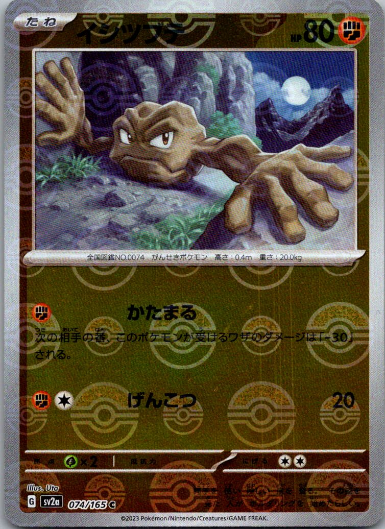 Geodude (Poke Ball Pattern) 074/165 SV2a: Pokemon Card 151 Pokemon Japanese NM