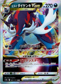 Hisuian Samurott VSTAR 087/172 Triple Rare VSTAR Universe Pokemon Japanese NM