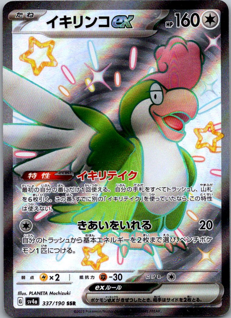 Squawkabilly EX 337/190 Shiny Super Rare Shiny Treasure ex Pokemon Japanese NM