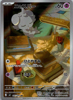 Espurr 087/080 Art Rare Nihil Zero Pokemon Japanese Near Mint