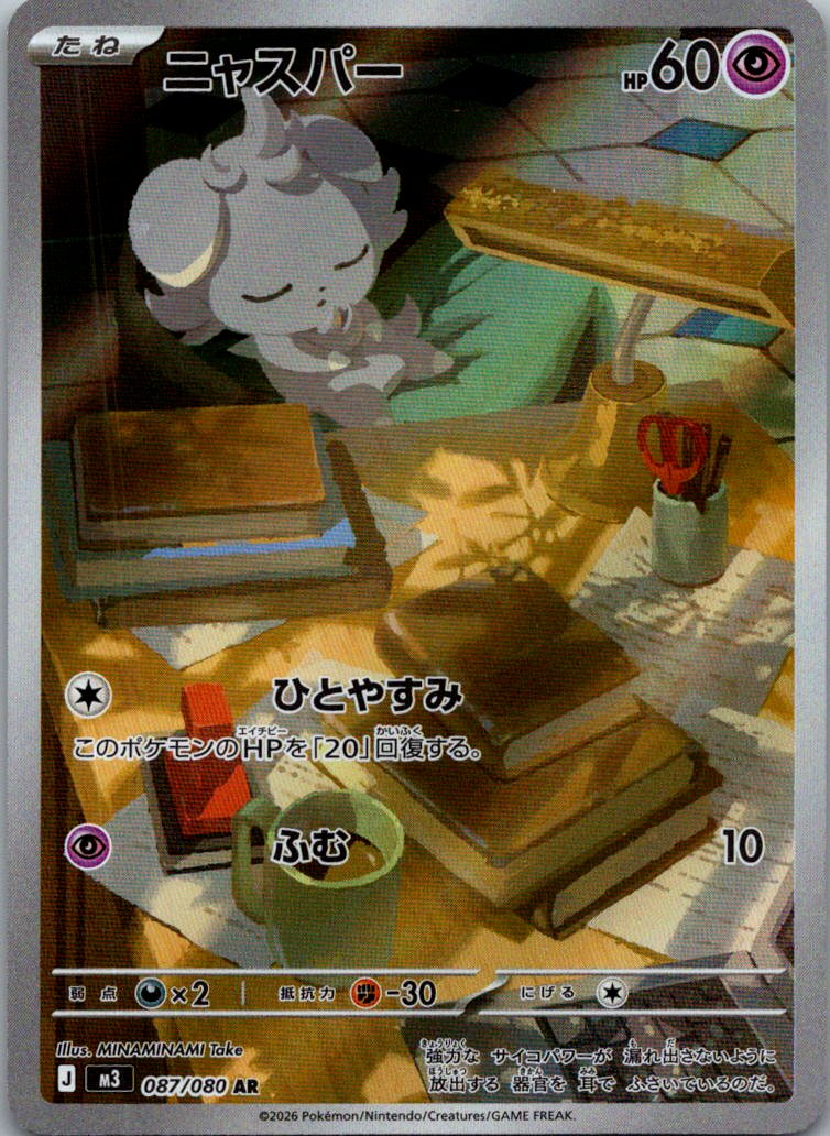 Espurr 087/080 Art Rare Nihil Zero Pokemon Japanese Near Mint