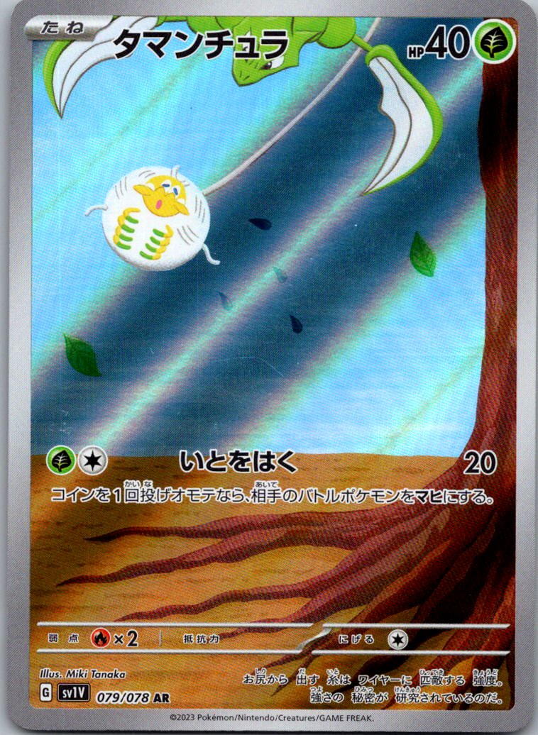 Tarountula 079/078 Art Rare Violet ex Pokemon Japanese Near Mint