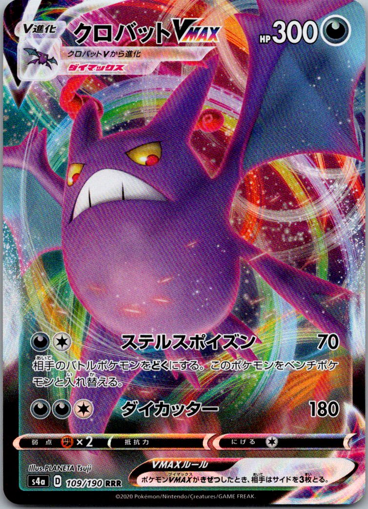 Crobat VMAX 109/190 Triple Rare Shiny Star V Pokemon Japanese Near Mint