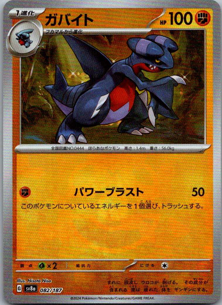 Gabite (Master Ball Pattern) 082/187 SV8a: Terastal Festival ex Japanese Holo NM