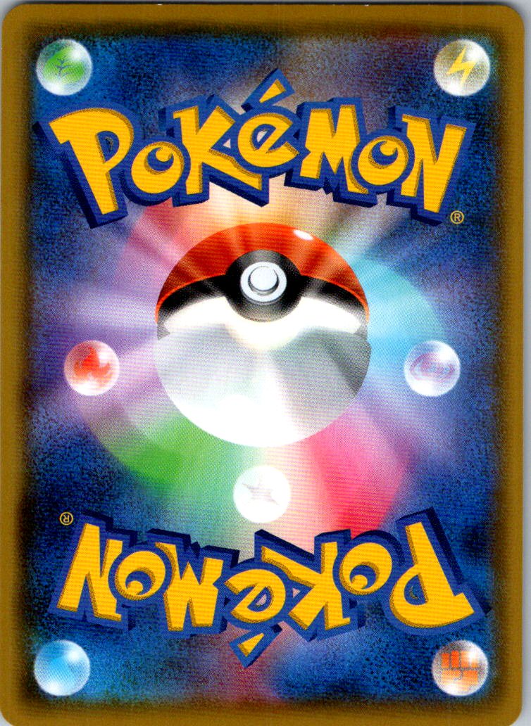Rillaboom 205/190 Shiny Shiny Star V Pokemon Japanese Near Mint