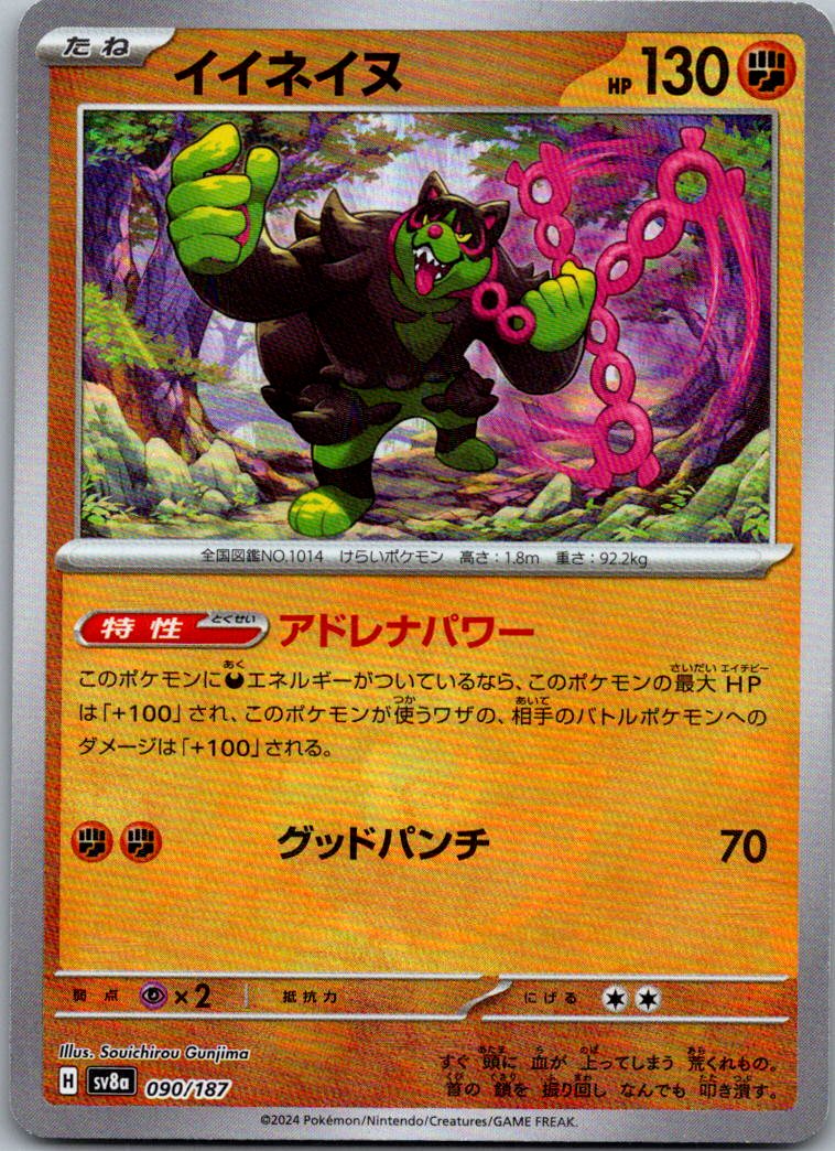 Okidogi (Master Ball Pattern) 090/187 SV8a: Terastal Fest ex Pokemon Japanese NM